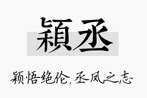 颖丞名字的寓意及含义