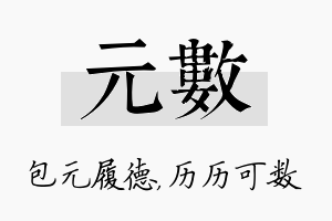 元数名字的寓意及含义