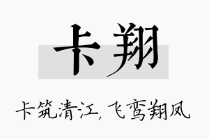 卡翔名字的寓意及含义