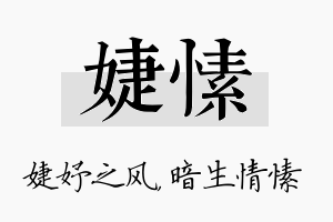 婕愫名字的寓意及含义