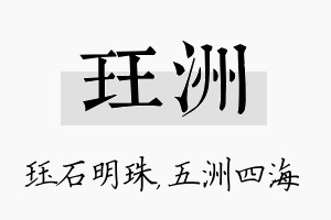 珏洲名字的寓意及含义