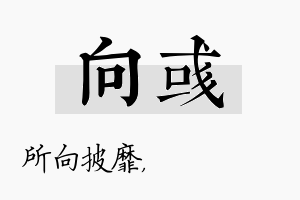 向彧名字的寓意及含义