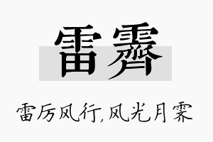 雷霁名字的寓意及含义