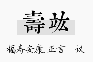 寿竑名字的寓意及含义