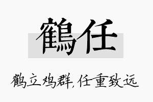 鹤任名字的寓意及含义