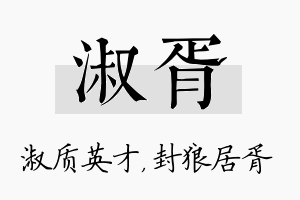 淑胥名字的寓意及含义