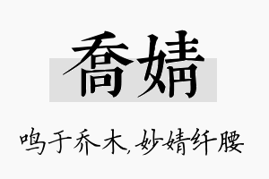 乔婧名字的寓意及含义