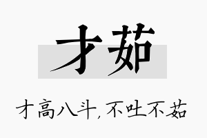 才茹名字的寓意及含义