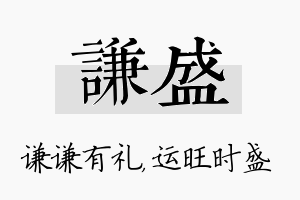 谦盛名字的寓意及含义