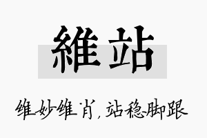 维站名字的寓意及含义