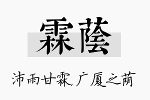 霖荫名字的寓意及含义