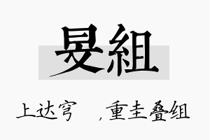 旻组名字的寓意及含义