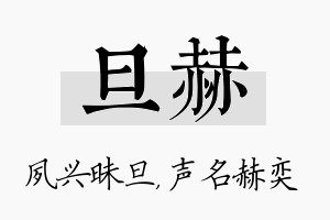 旦赫名字的寓意及含义