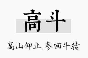 高斗名字的寓意及含义