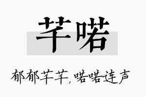 芊喏名字的寓意及含义