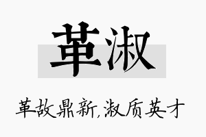 革淑名字的寓意及含义