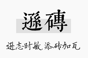 逊砖名字的寓意及含义