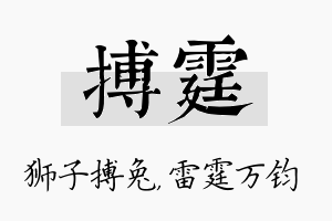 搏霆名字的寓意及含义