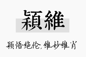 颖维名字的寓意及含义