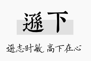 逊下名字的寓意及含义