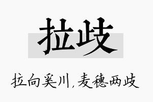 拉歧名字的寓意及含义