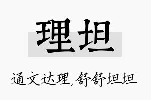 理坦名字的寓意及含义