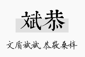 斌恭名字的寓意及含义