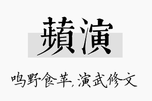 苹演名字的寓意及含义