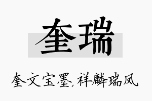 奎瑞名字的寓意及含义