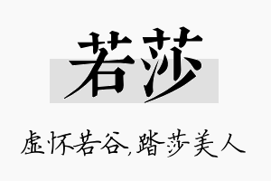 若莎名字的寓意及含义