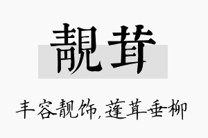 靓茸名字的寓意及含义