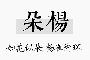 朵杨名字的寓意及含义