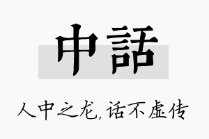 中话名字的寓意及含义