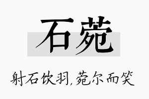 石菀名字的寓意及含义