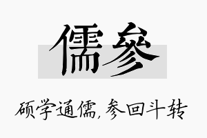 儒参名字的寓意及含义