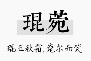 琨菀名字的寓意及含义