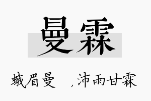 曼霖名字的寓意及含义