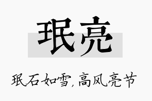 珉亮名字的寓意及含义