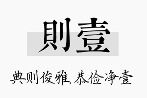 则壹名字的寓意及含义