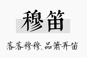 穆笛名字的寓意及含义