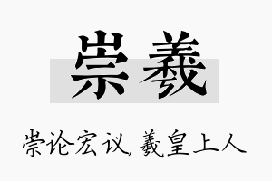 崇羲名字的寓意及含义