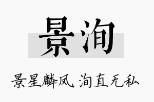 景洵名字的寓意及含义