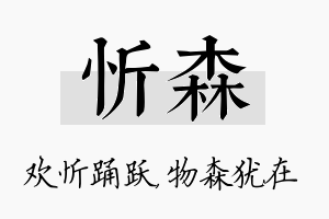 忻森名字的寓意及含义