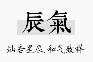 辰气名字的寓意及含义