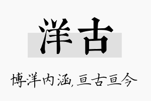 洋古名字的寓意及含义