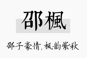 邵枫名字的寓意及含义