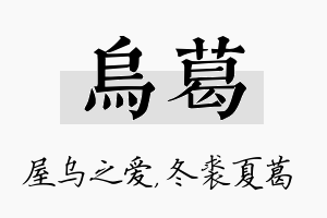 乌葛名字的寓意及含义