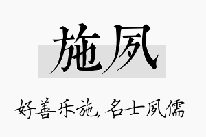 施夙名字的寓意及含义