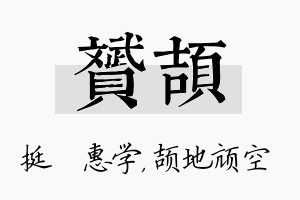 赟颉名字的寓意及含义