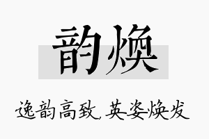 韵焕名字的寓意及含义